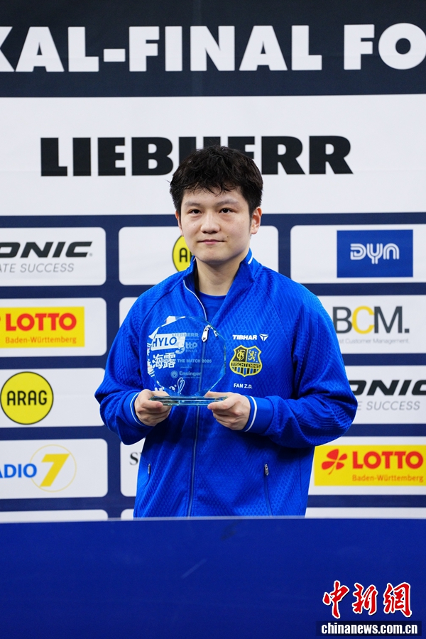 樊振东率萨尔布吕肯夺冠 德国杯首冠彰显留洋实