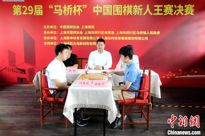 第29届马桥杯中国围棋新人王赛决赛落幕：05后叶
